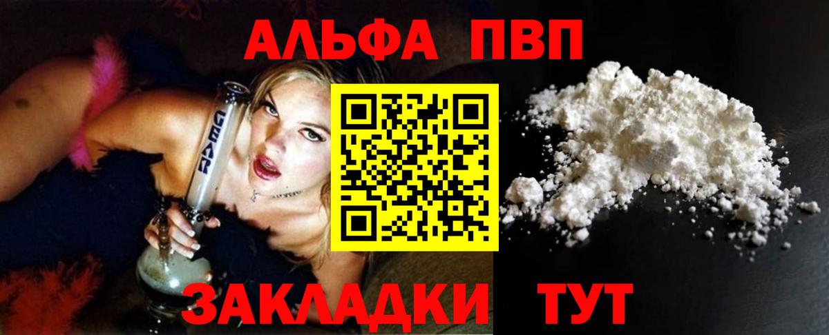 Альфа ПВП Соль  Вход с VPN  A PVP СК КРИС  Полысаево  Альфа ПВП VHQ 