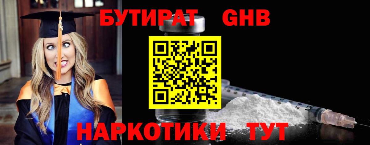 БУТИРАТ  Бутират вода  Вход с VPN  Полысаево 