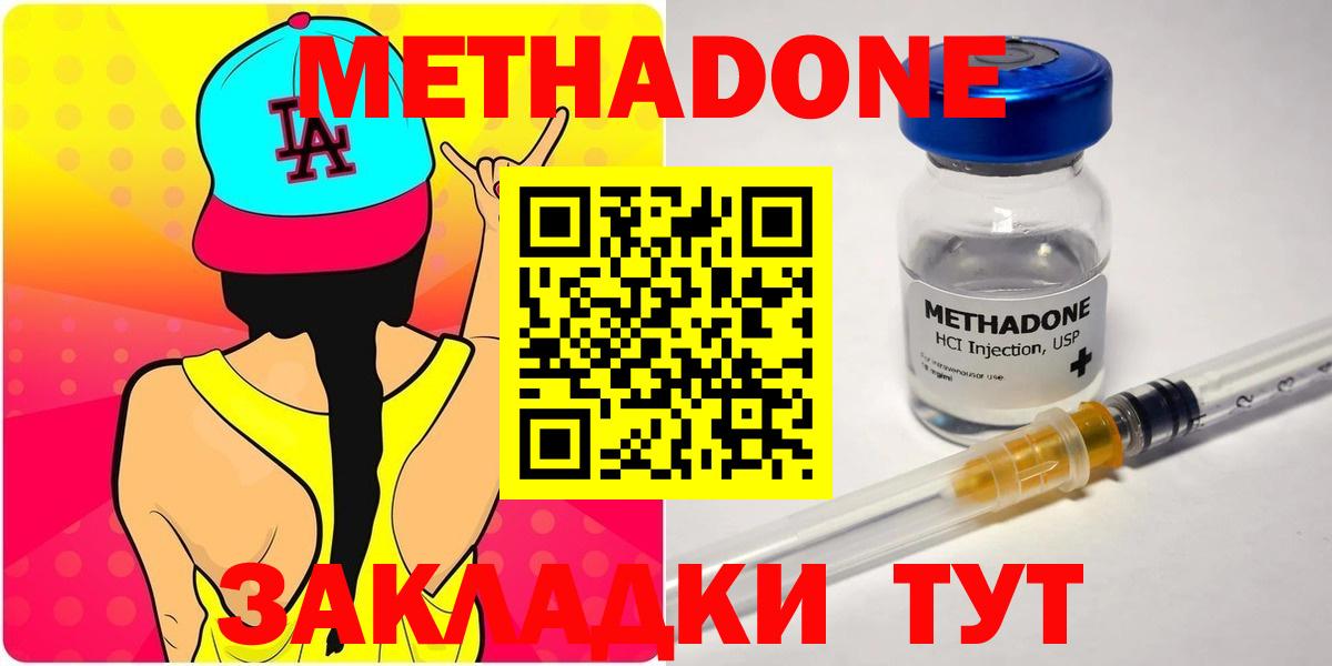 Метадон methadone  Вход с VPN  Полысаево 