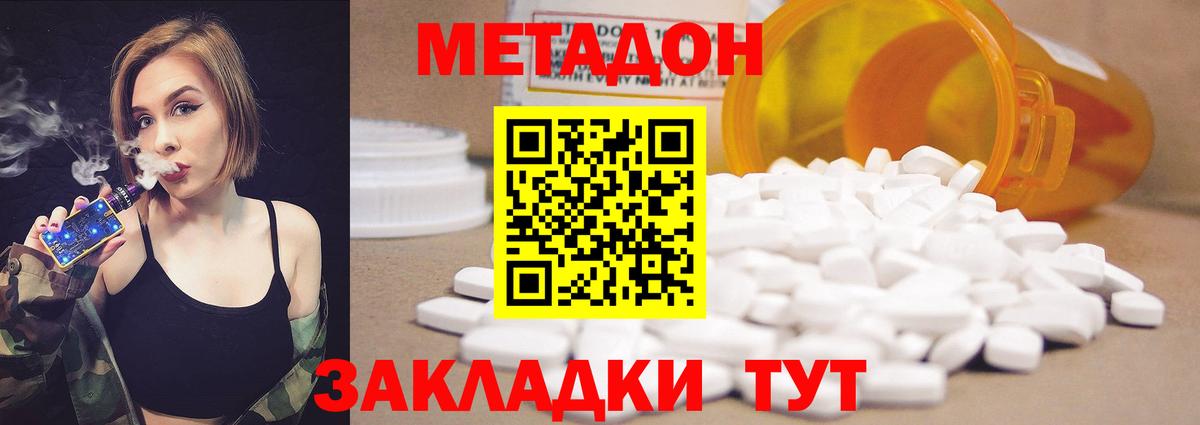 Метадон белоснежный Полысаево