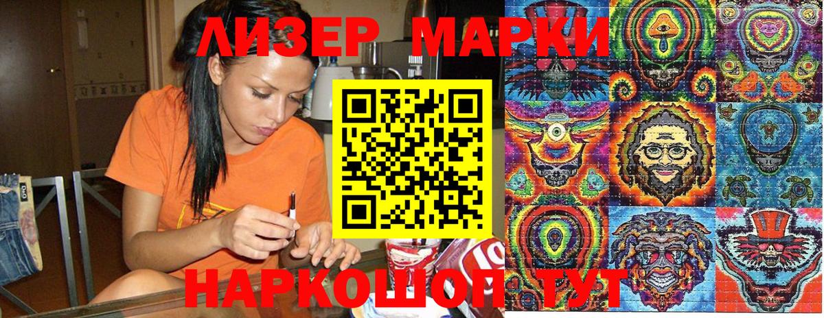 Наркотические марки 1,8мг Полысаево